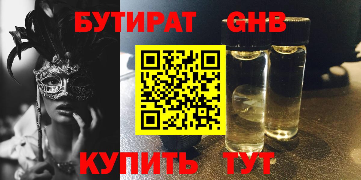 БУТИРАТ  Вход с VPN  Лянтор  БУТИРАТ оксана 