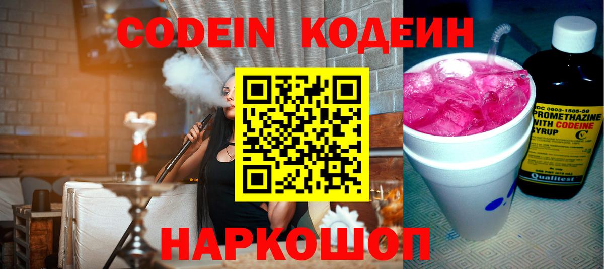 Лянтор  Кодеиновый сироп Lean напиток Lean (лин)  Codein Purple Drank  Вход с VPN 