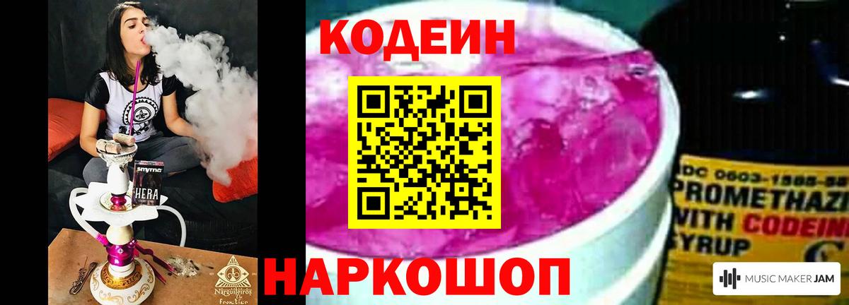 Кодеиновый сироп Lean напиток Lean (лин) Лянтор