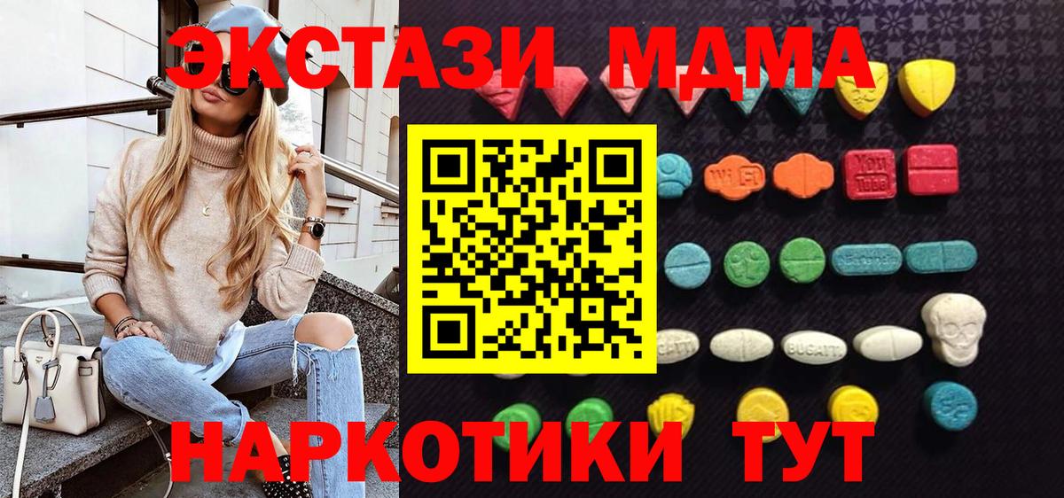 Экстази MDMA Лянтор