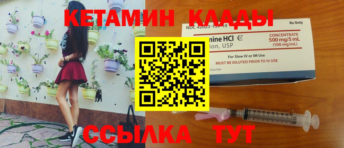 Кетамин VHQ Лянтор