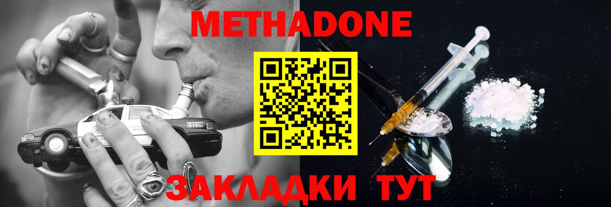 Метадон кристалл Лянтор