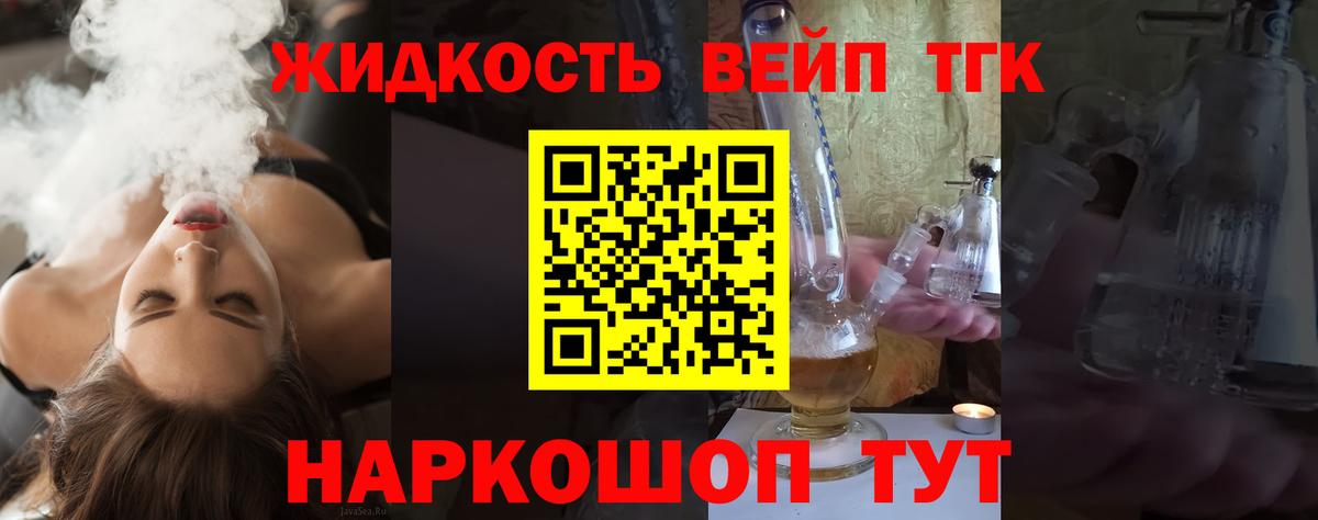 Дистиллят ТГК вейп Лянтор